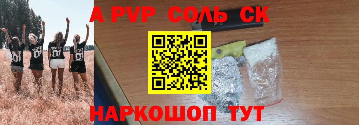 A PVP Соль Вологда