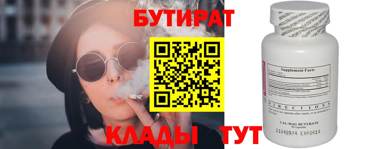 БУТИРАТ 99%  Вход с VPN  Вологда 