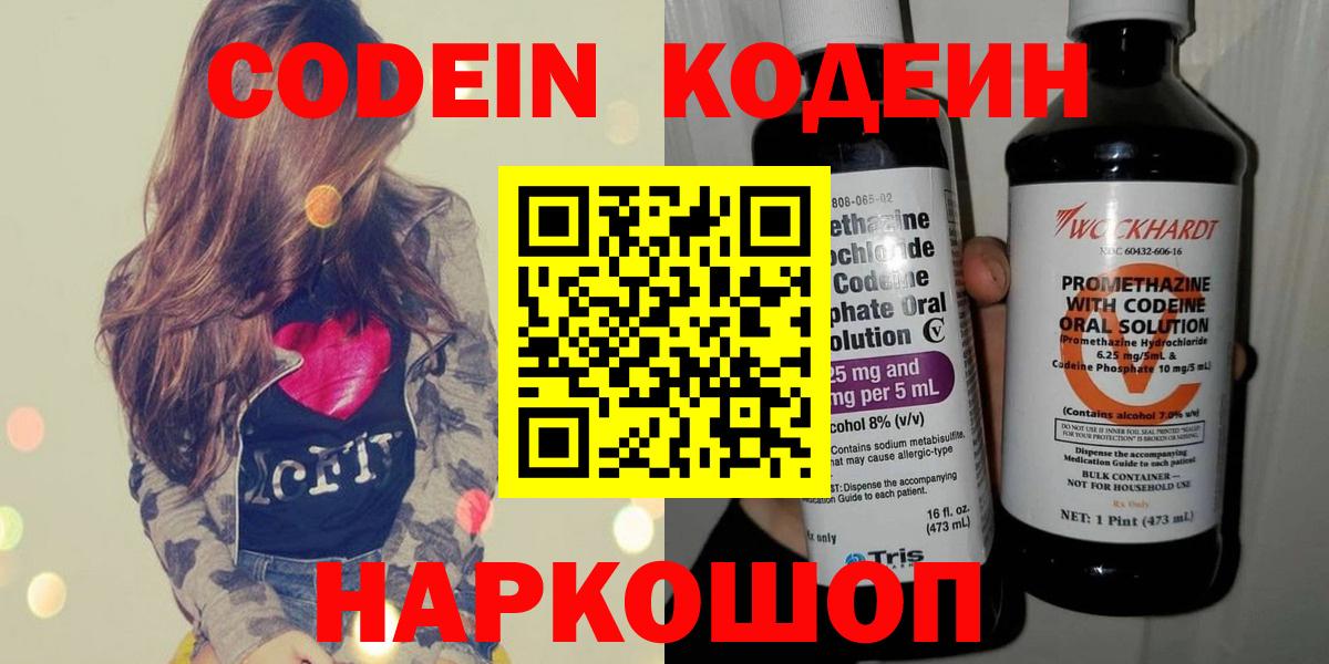 Вологда  Кодеин Purple Drank  Вход с VPN 